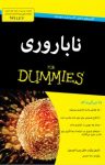 کتاب دامیز: ناباروری (نسخه PDF) نوشته  جکی میرز تامپسون   شارون پرکینز